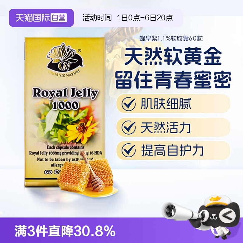 【自营】澳至尊中老成年高浓度天然女士蜂皇浆1.1%软胶囊