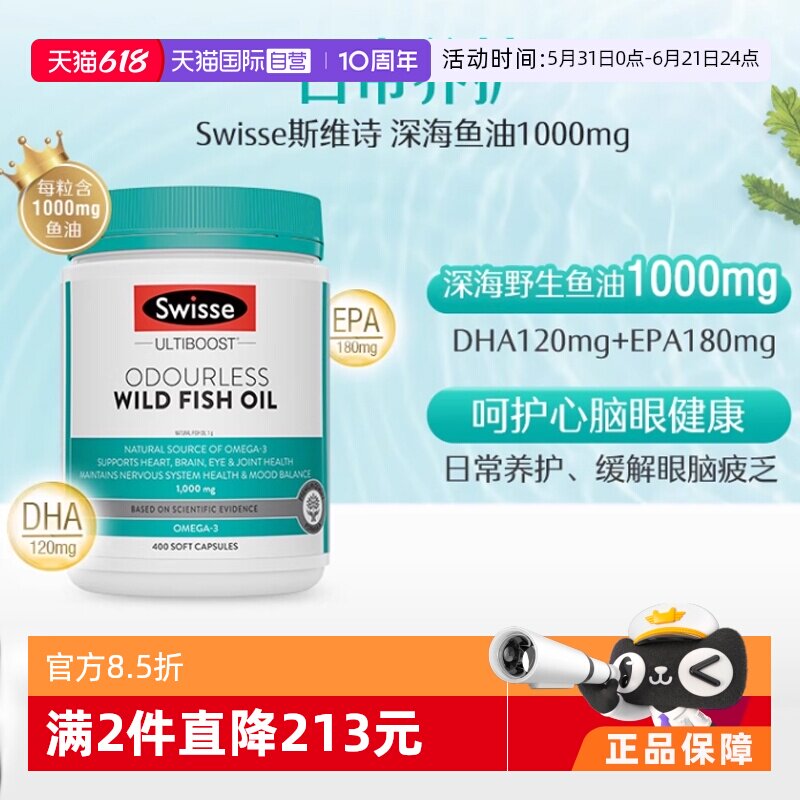 【自营】Swisse斯维诗深海鱼油欧米伽3女性鱼油胶囊1000mg 400粒