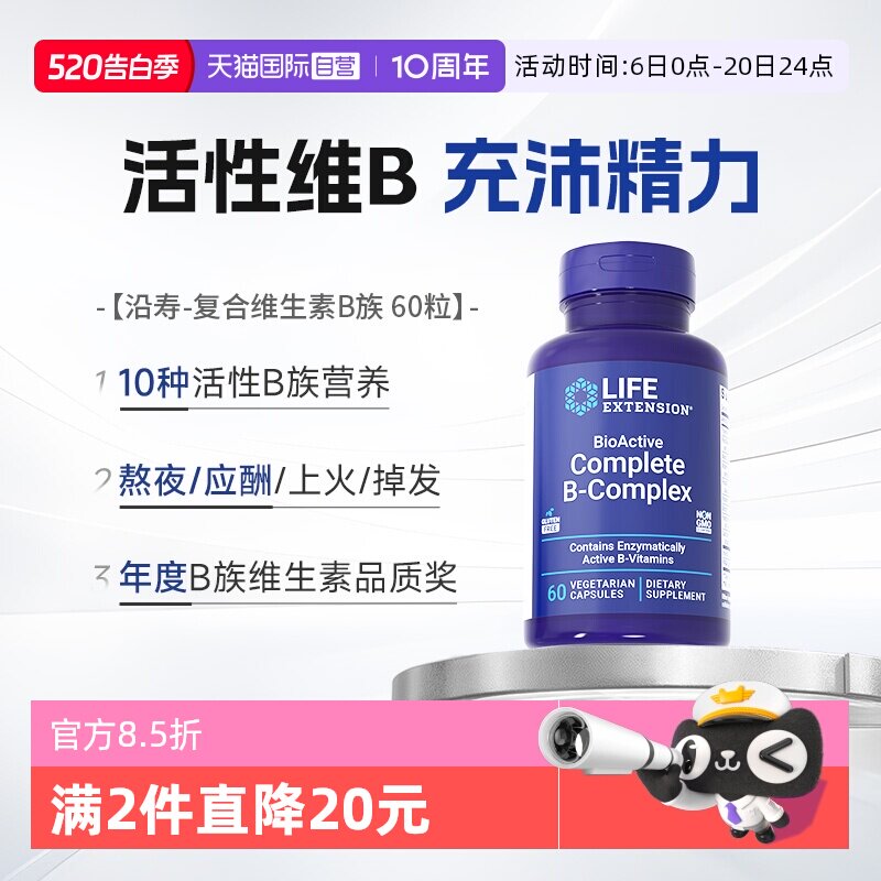 【自营】沿寿复合维生素b族片VB吸收B2B5B6烟酸生物素b12代谢健康