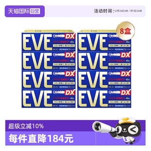 布洛芬40粒 日本白兔EVE加强止痛药升级版 8退烧牙疼头疼 自营