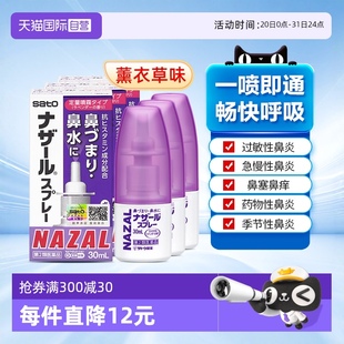 3瓶 自营 日本sato佐藤鼻炎喷剂nazal鼻腔喷雾过敏鼻炎药30ml