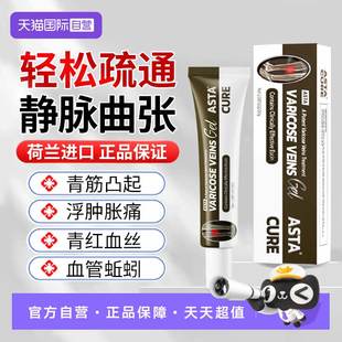 【自营】进口静脉曲张特效专用药膏冷敷凝胶止痒官方旗舰店特效药
