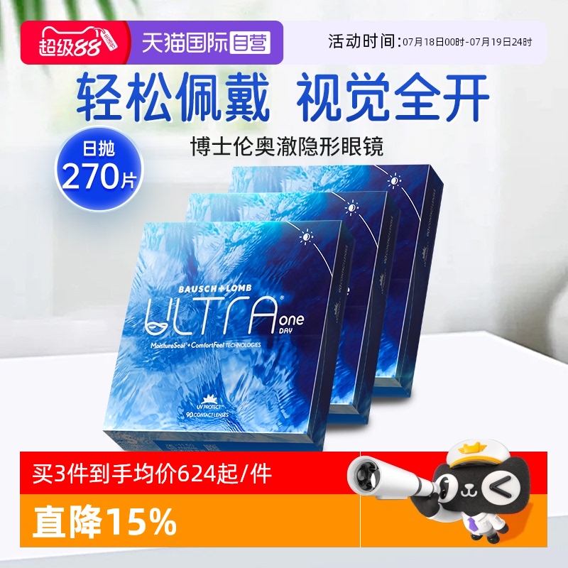 【自营】博士伦日抛隐形眼镜硅水凝胶透氧奥澈近视白片90片装*2盒