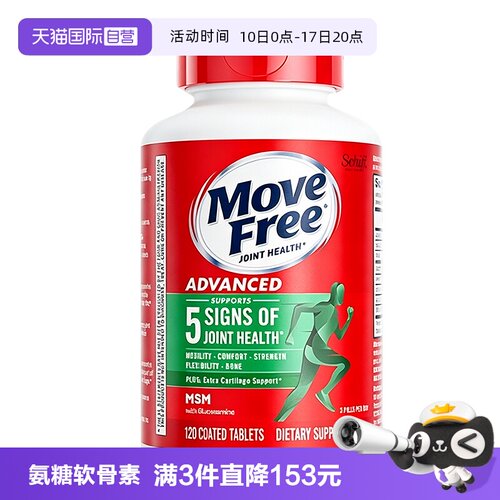 【自营】益节Schiff MoveFree氨基葡萄糖维骨力软骨素120粒/片剂