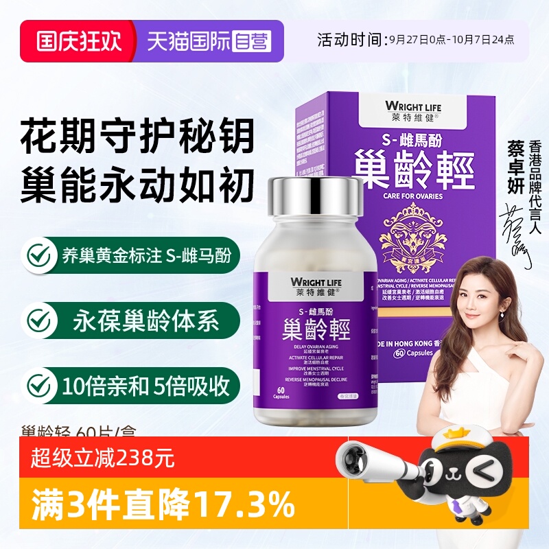 莱特维健雌马酚巢龄轻更年养护