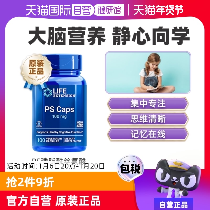 【自营】沿寿磷脂酰丝氨酸ps学生青少年记忆儿童专注意力脑营养素