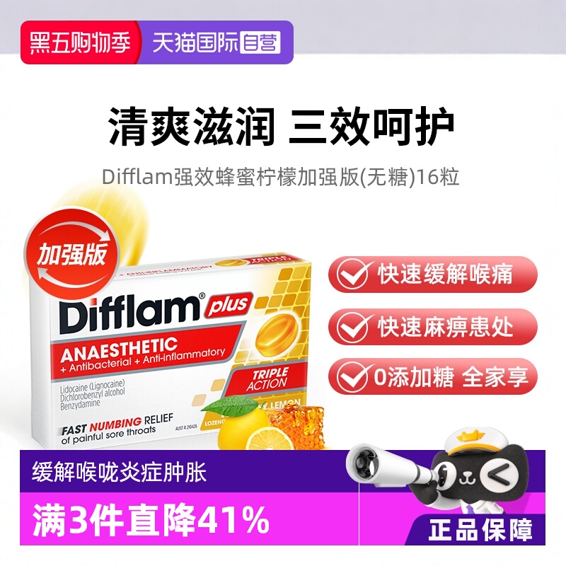 润喉止痛杀菌 利咽护嗓 三效呵护