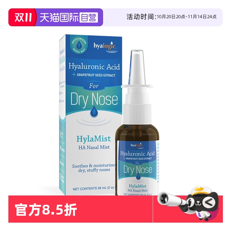 【自营】美国玻尿酸鼻干鼻痒儿童鼻窦鼻敏感鼻腔流鼻血专用儿童鼻