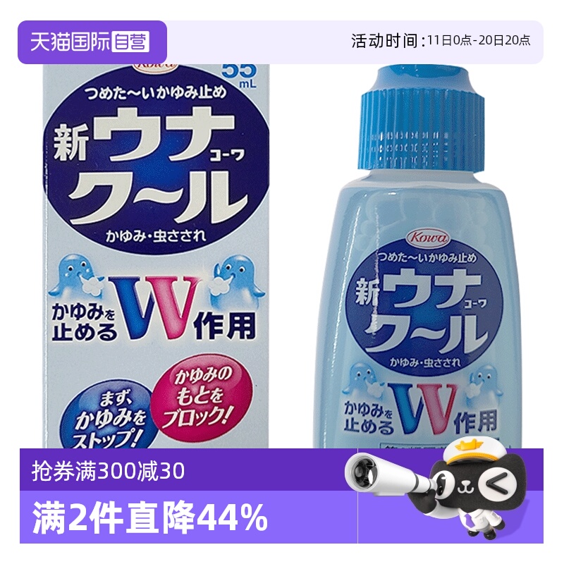 日本进口KOWA兴和 COOL蚊虫止痒液清凉缓解止痒水驱蚊消肿 55ml