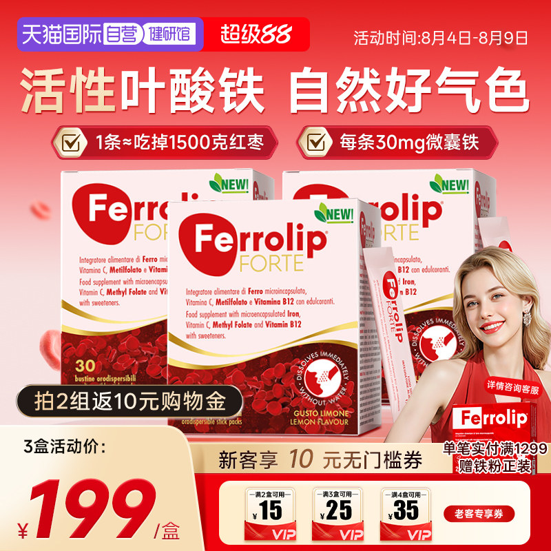 【自营】意之宝红皇后育血粉补铁剂贫血孕妇经期哺乳期补气血3盒