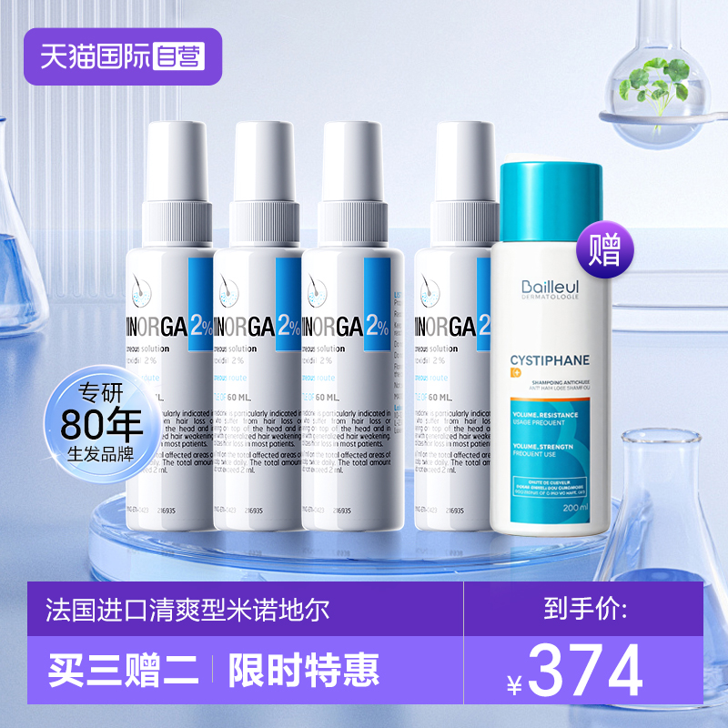 【自营】Bailleul巴约尔法国小白管米诺地尔酊脱发2%生发