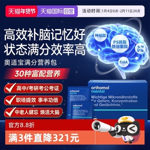【自营】奥适宝mental磷脂酰丝氨酸 大脑DHA神经酸记忆力学生备考