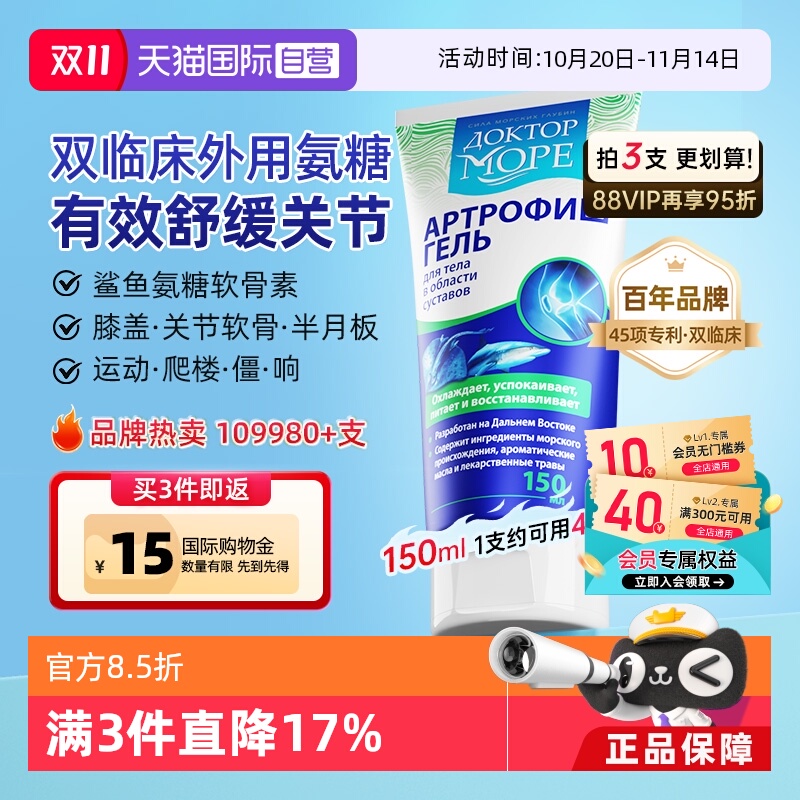 海之养大蓝管外用氨糖关节涂抹膏