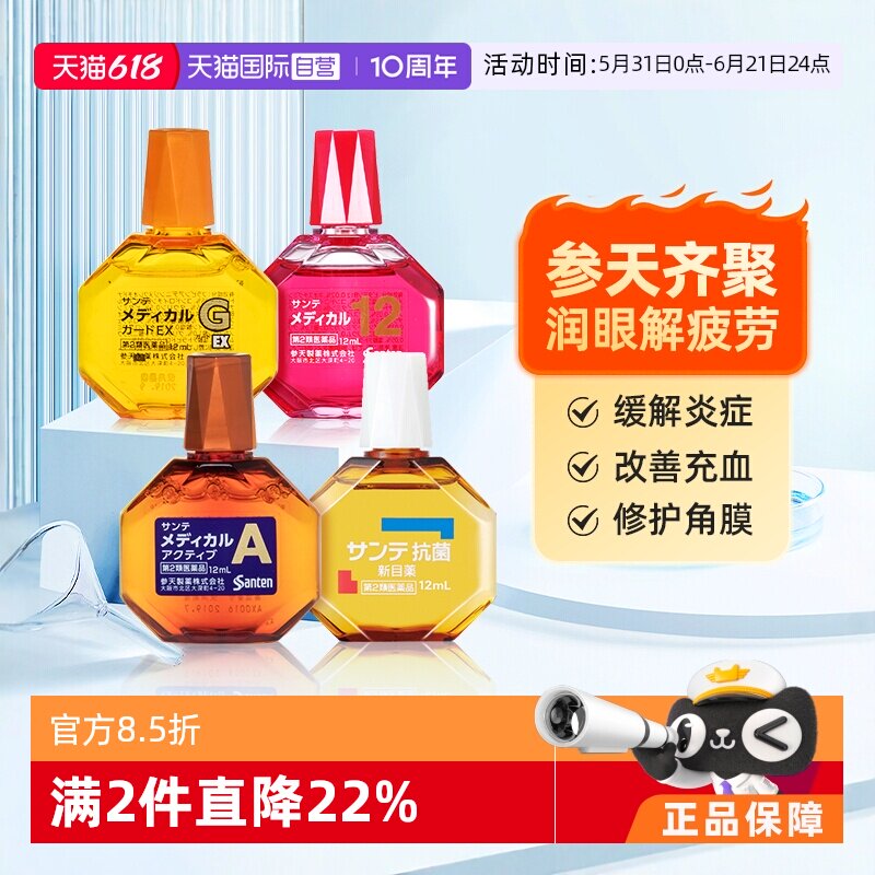 【自营】日本进口参天眼药水结膜炎滴眼液眼药水滋润角膜疲劳12ml