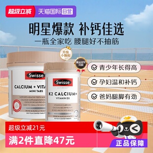 Swisse钙片维生素D孕妇钙成人成年人老年人骨质柠檬酸钙 自营