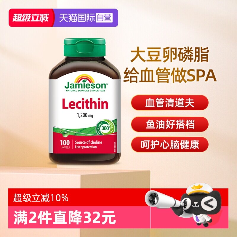 卵磷脂Jamieson呵护心血管