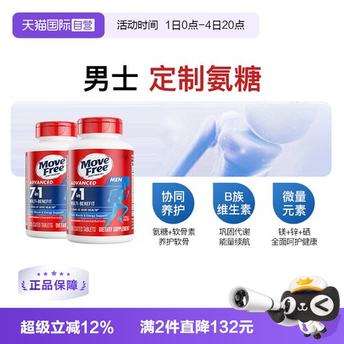 益节MoveFree氨糖B族维生素