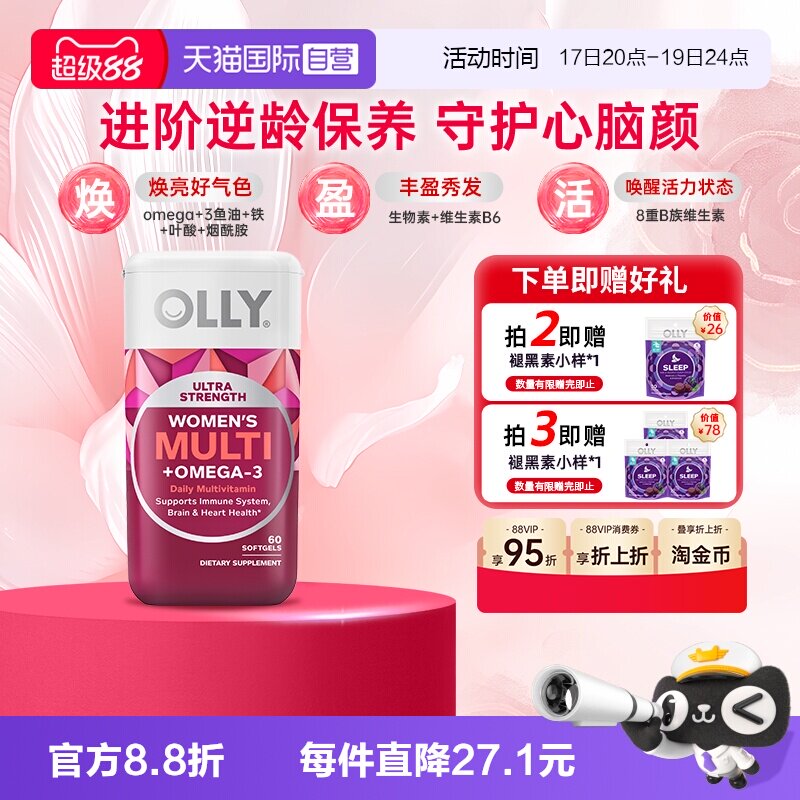 OLLY女性鱼油复合维生素60粒