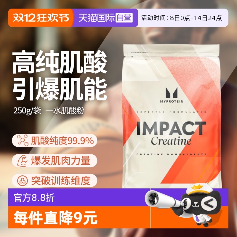 Myprotein一水肌酸粉250g