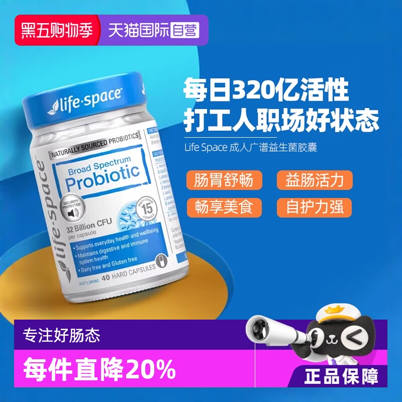 澳洲进口LIFESPACE成人益生菌