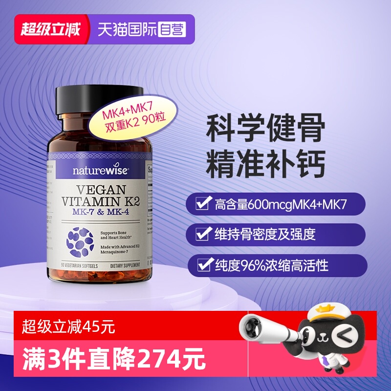 Naturewise维生素K2促钙吸收