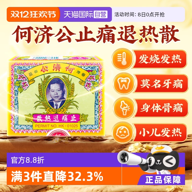 国际解热镇痛用药何济公（医药）