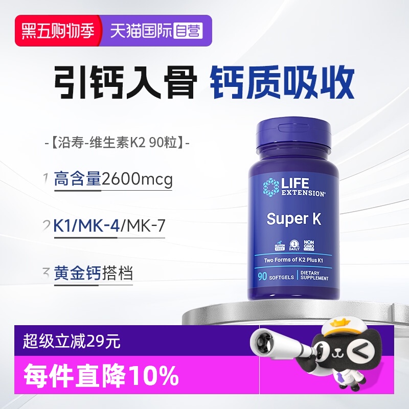 沿寿mk7密度补钙维生素K2