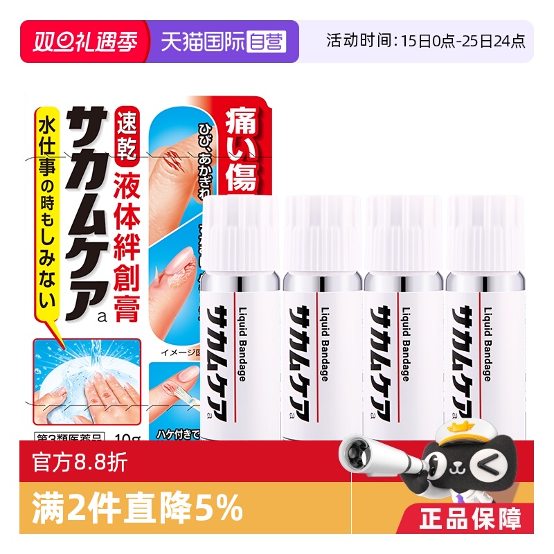 防水止血保护膜凝胶