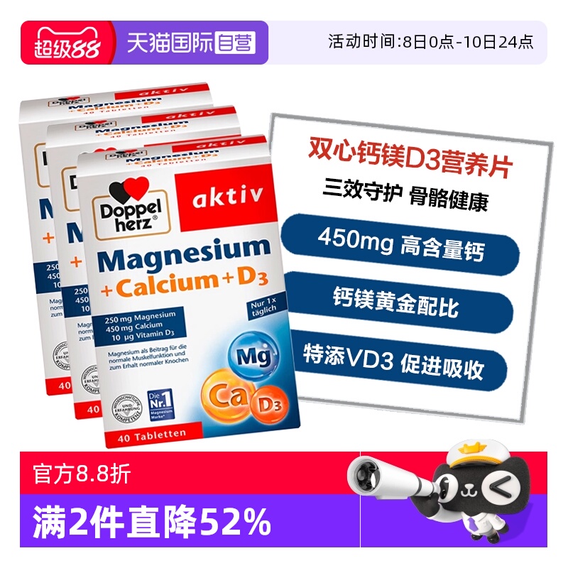 双心钙镁D3守护骨骼健康