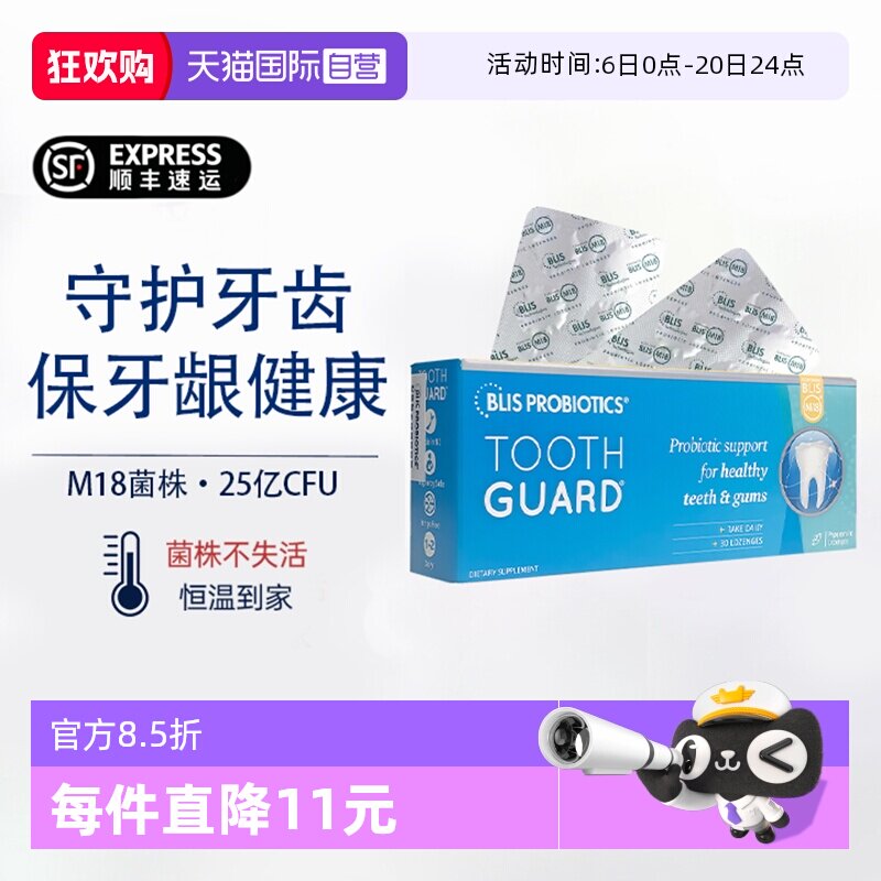 【自营】新西兰BLIS M18护齿益生菌呵护牙龈口腔益生菌含片天然