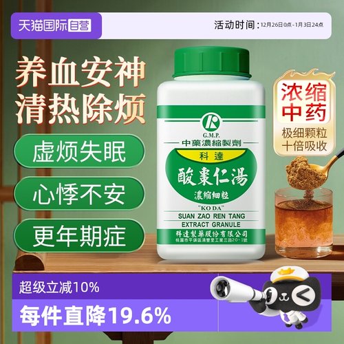 【自营】科达制药酸枣仁汤颗粒中成药安神失眠多梦神经衰弱更年期