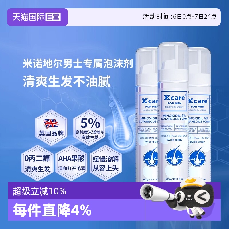 【自营】Xcare米诺地尔酊5%男士防脱发上药器防脱生发进口泡沫剂