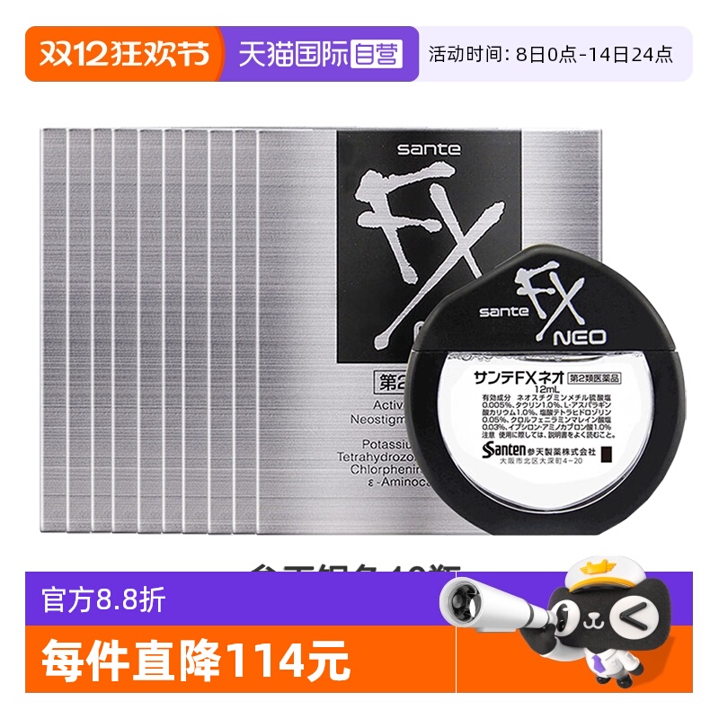 【自营】日本参天FX银瓶12ml隐形眼部滴眼液清凉护眼液润眼液*10