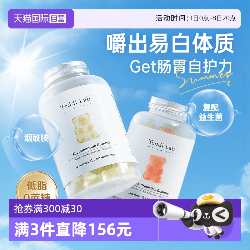 澳洲Unichi益生菌小熊軟糖
