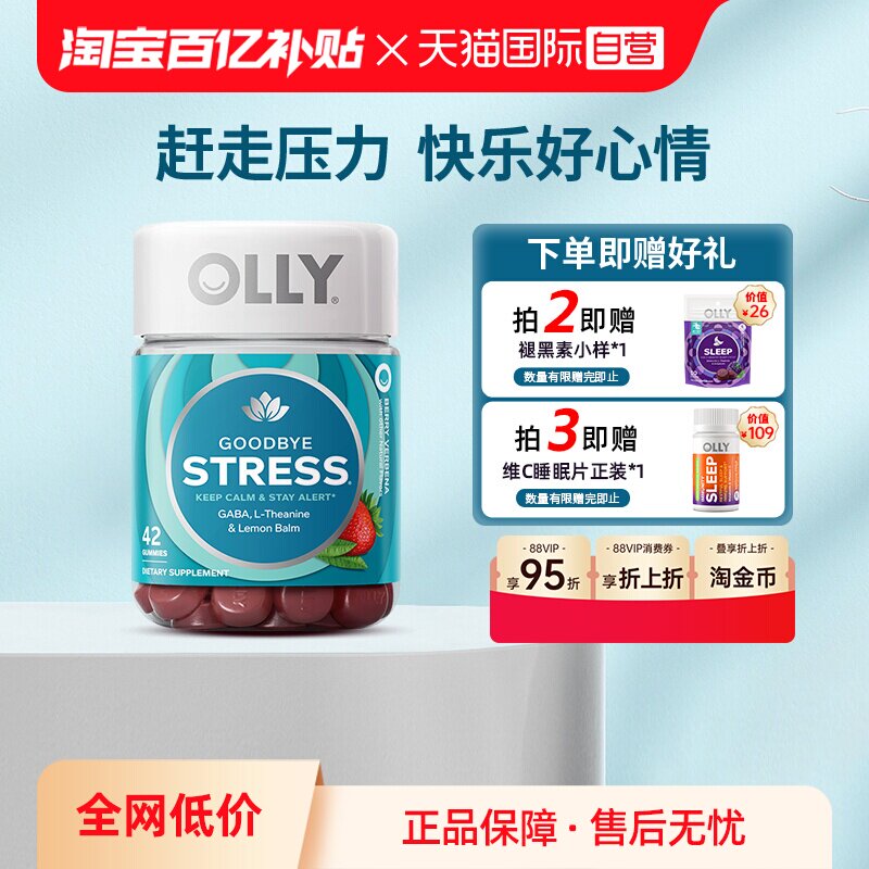 【自营】OLLY元气stress睡眠GABA深睡糖氨基丁酸舒缓压力软糖心情