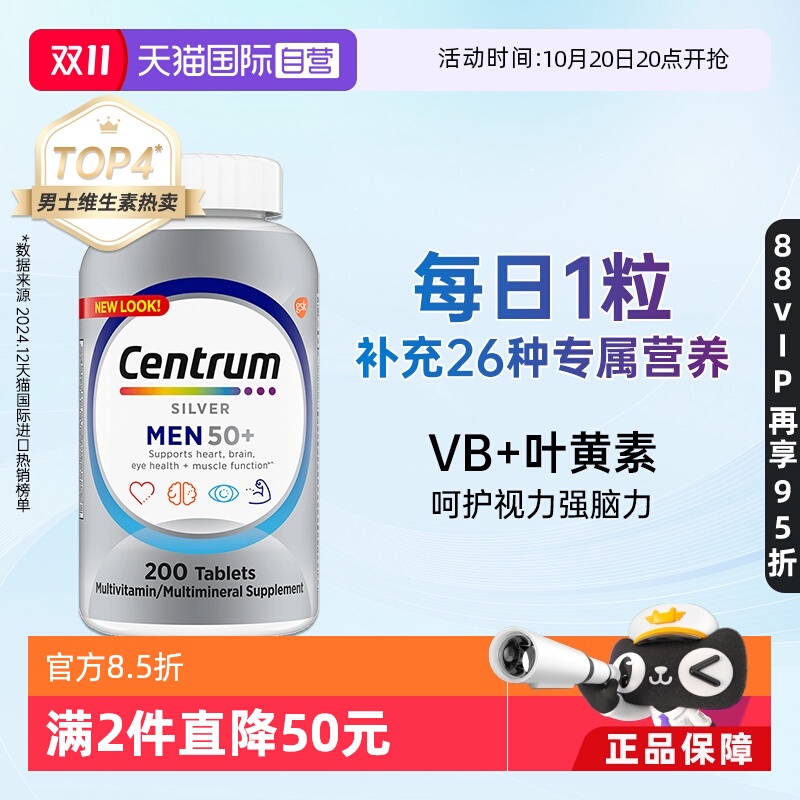 直营美国善存进口银片矿物质