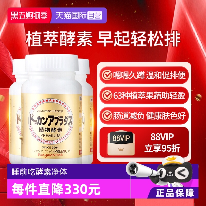 自营herb健康本铺酵素