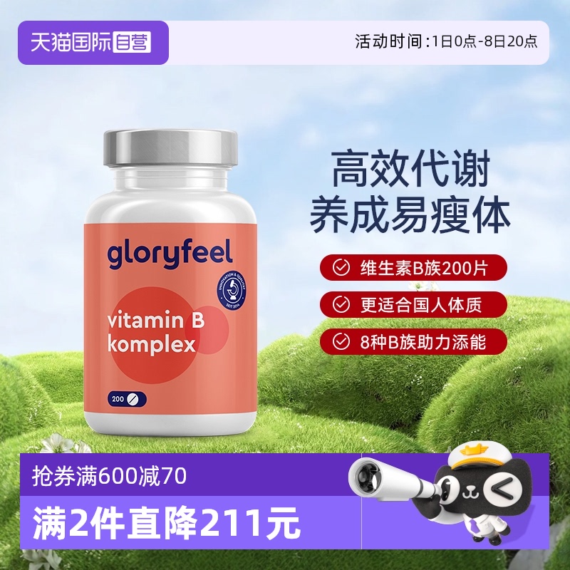 德国进口维生素富含8种