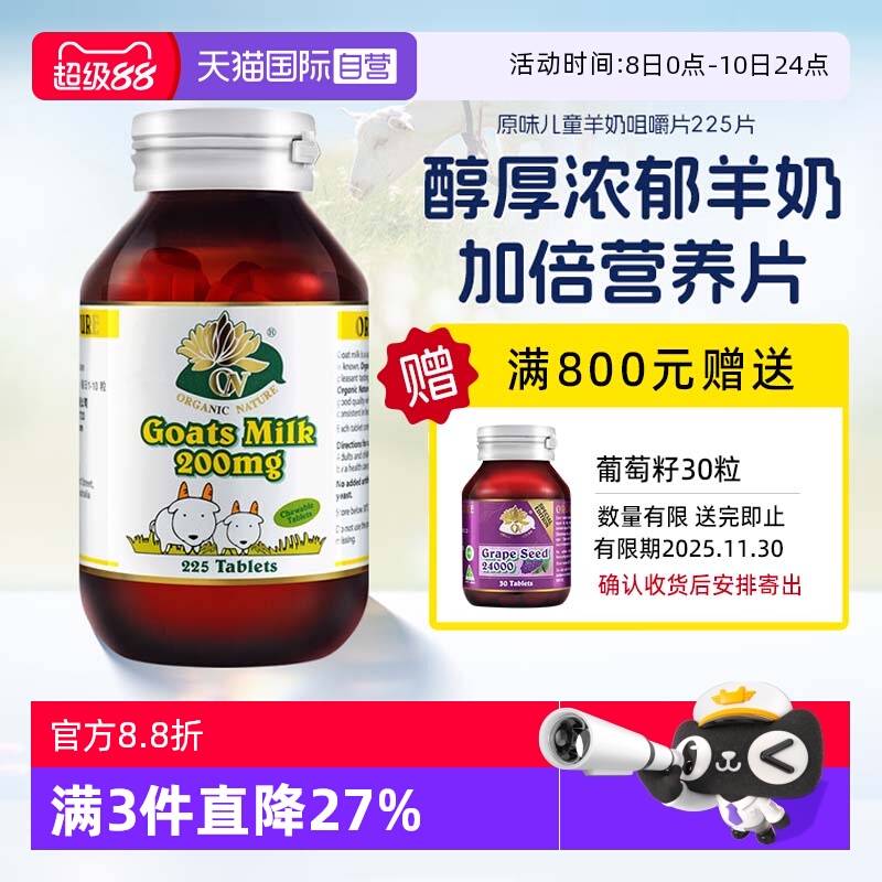 【自营】澳至尊成年人婴幼儿高钙营养澳洲进口原味羊奶片225片/瓶