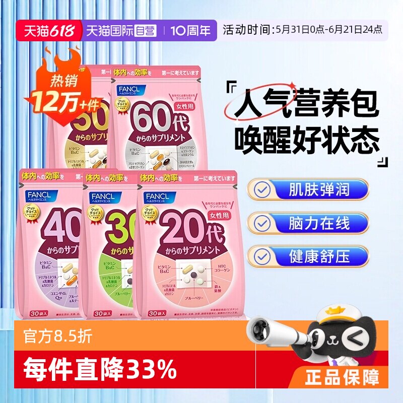 【自营】日本FANCL芳珂20-60岁女性维生素b族营养包保健品30袋