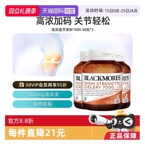BLACKMORES澳佳宝芹菜籽7000mg