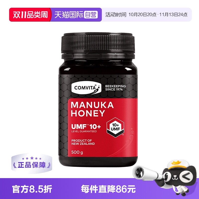 【自营】【直营】comvita康维他麦卢卡UMF10+蜂蜜500g新西兰原装