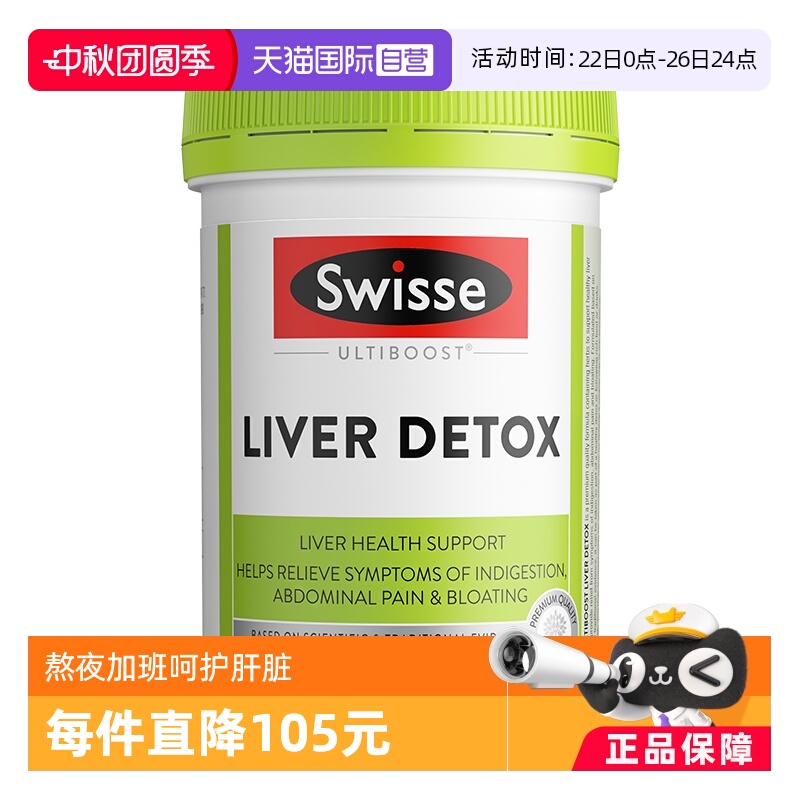 swisse高浓度奶蓟草片120粒