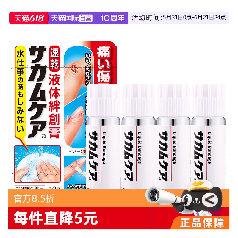 【自营】日本小林制药进口液体创可贴10g 防水止血保护膜凝胶*4盒