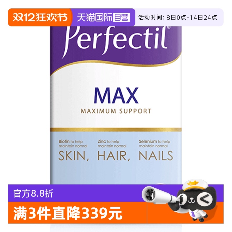 自营碘化钾Perfectil维生素
