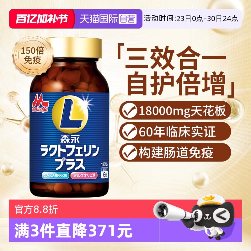【自营】森永乳铁蛋白儿童婴幼儿孕妇抵抗力宝宝免疫球蛋白非奶粉