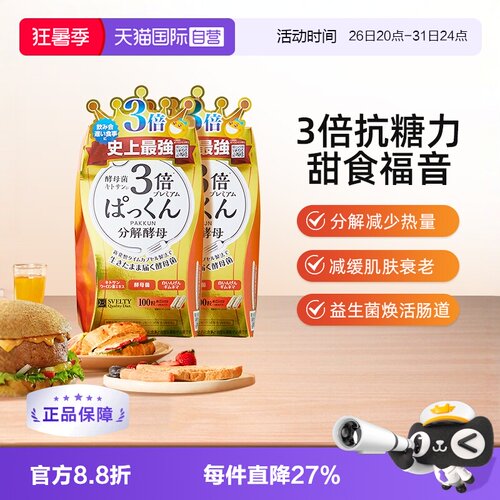 svelty3倍分解酵母拍2更优惠