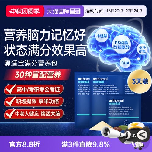 奥适宝满分营养包记忆