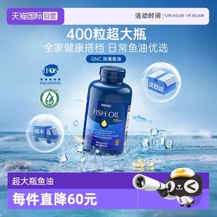官方旗舰 GNC健安喜深海鱼油超大瓶rTG型鱼油IFOS认证正品 自营