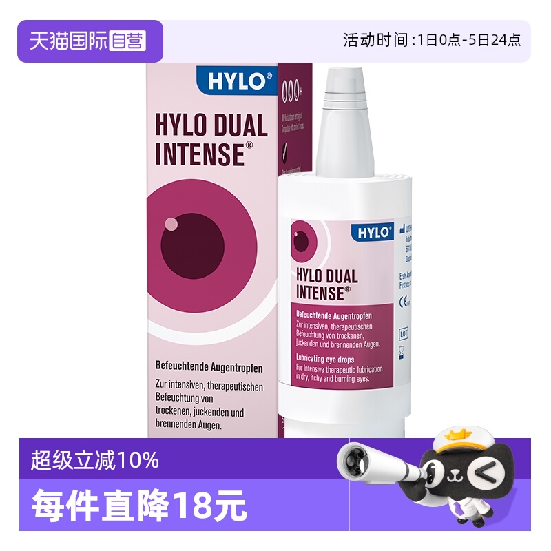【自营】德国Hylo Dual Intense中重度干眼症炎症过敏滴眼液10ml